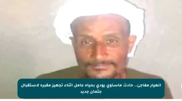 انهيار مفاجئ.. حادث مأساوي يودي بحياة عامل أثناء تجهيز مقبرة لاستقبال جثمان جديد